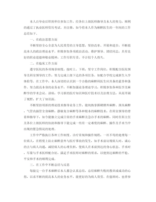 精编之麻醉医生年终工作参考总结范文5篇大全.docx
