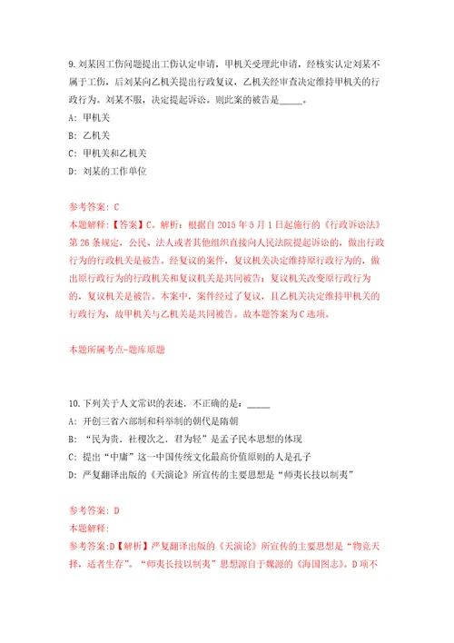 辽宁省朝阳市公开引进300名优秀和急需紧缺人才自我检测模拟卷含答案解析第4次