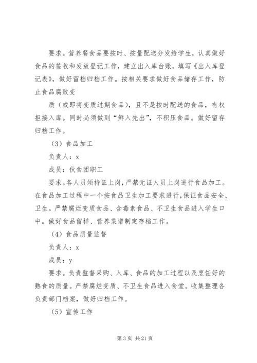 营养餐实施方案 (2).docx