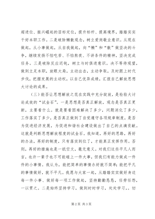 学习解放思想大讨论心得体会 (20).docx