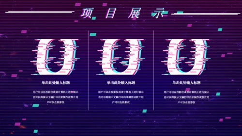 创意抖音风工作总结通用PPT模板