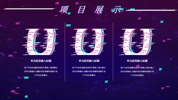 创意抖音风工作总结通用PPT模板