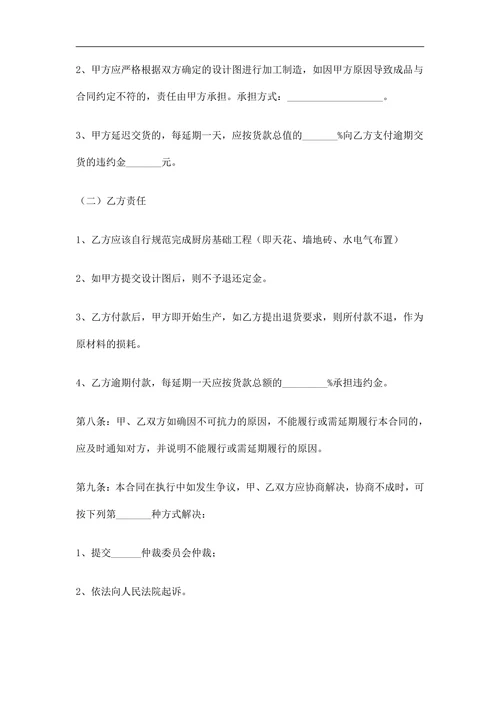 橱柜家具定制合同