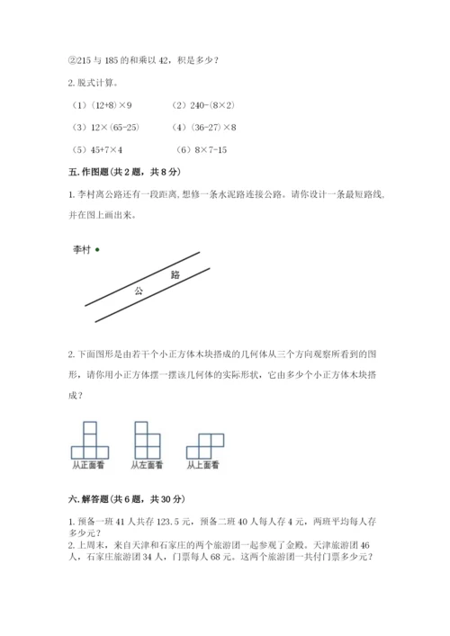 苏教版小学四年级上册数学期末试卷及参考答案【研优卷】.docx