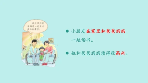 部编版语文一年级上册快乐读书吧   课件