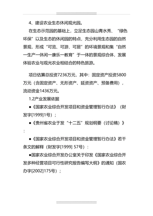 --市--养老休闲服务有限公司项目融资报告书.docx