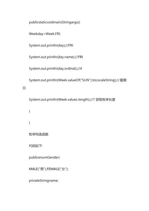 2021年JAVA枚举类型知识点.docx