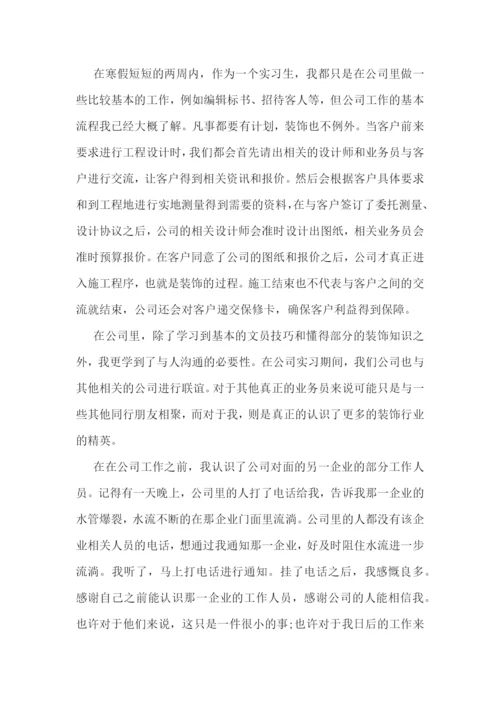 2023年寒假个人岗位实习心得体会(7篇).docx