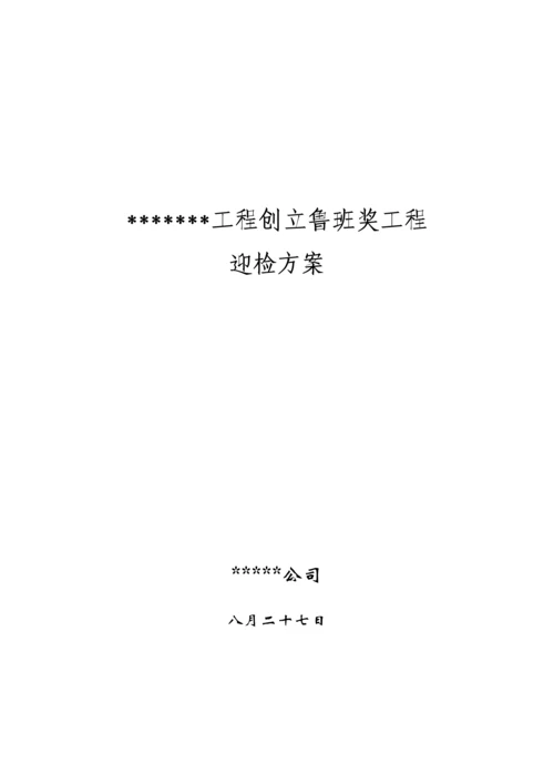 接待专题方案最终版.docx