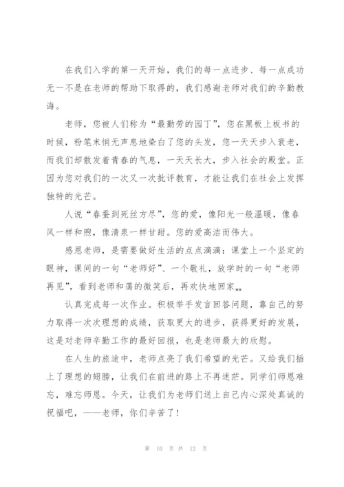 幼儿园教师节主题演讲稿简短6篇.docx