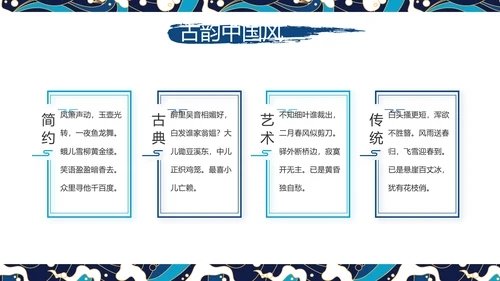 古典大气国潮风年终工作总结PPT