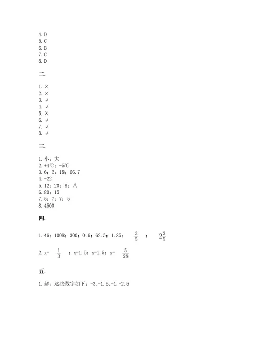 苏教版小升初数学模拟试卷及答案（全国通用）