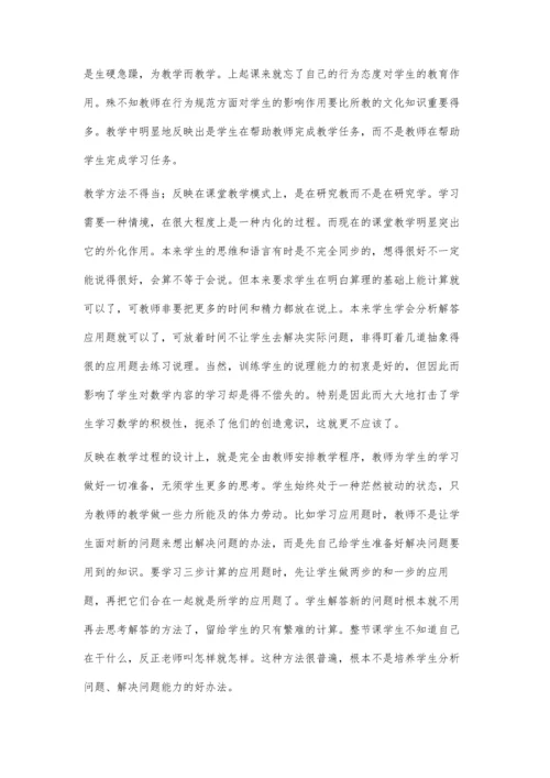 浅谈小学数学教学存在问题和方法.docx