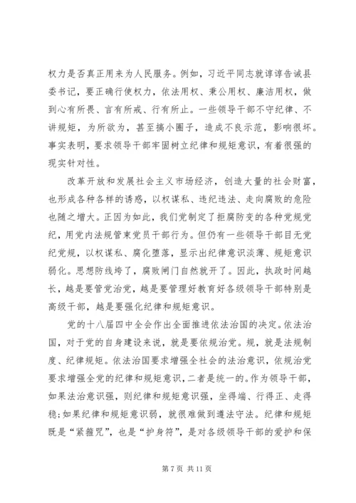 坚守信仰信念,增强规矩意识发言稿 (2).docx