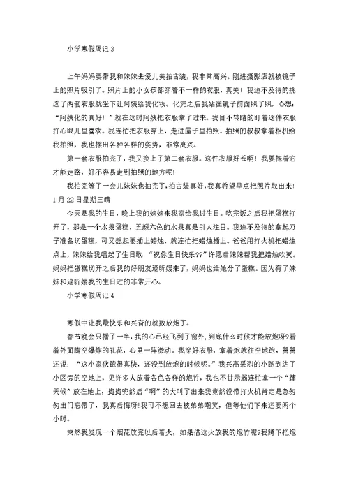有关初二周记4篇 1
