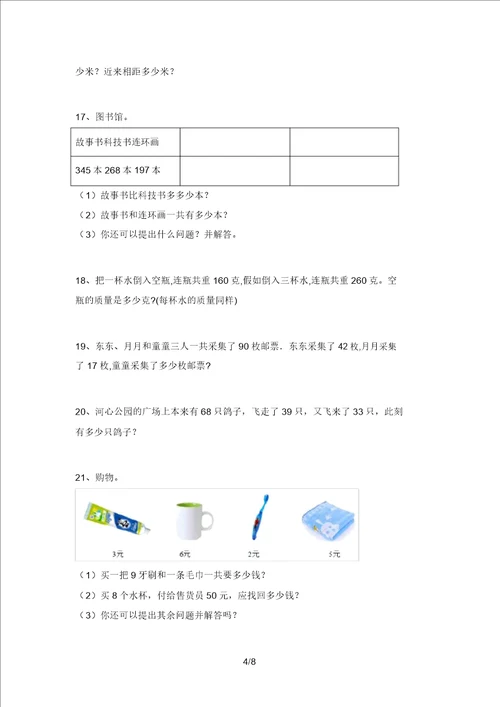 新部编版二年级数学上册应用题易错题审定版