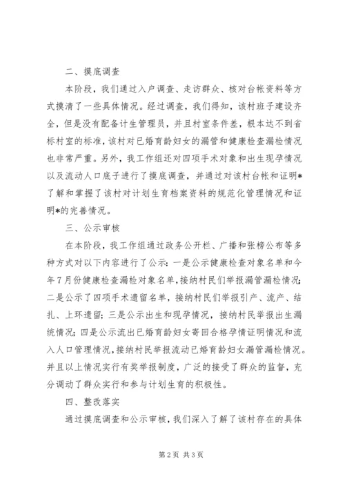 物价局关于计划生育攻坚工作的总结 (2).docx