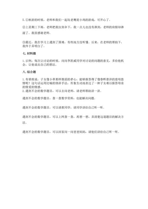 部编版三年级上册道德与法治期末测试卷含完整答案【典优】.docx
