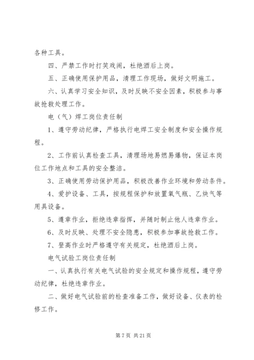 余热电站各级人员安全生产责任制 (5).docx