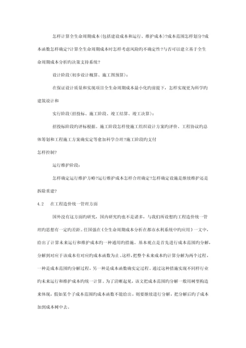 工程造价管理理论的现状与发展方向.docx