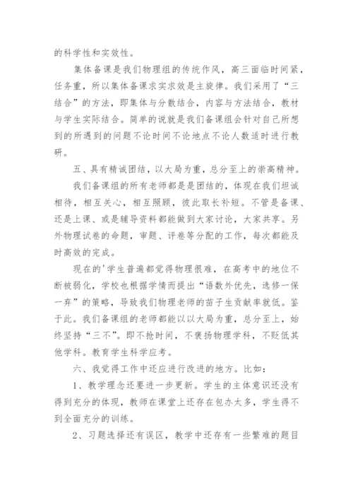高三物理备课组工作总结_2.docx
