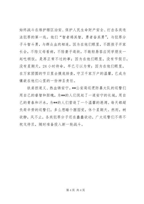 公安局巡逻防暴大队先进材料.docx