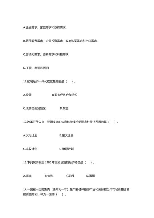 2013内蒙古事业单位公共基础知识全真模拟卷二与参考答案及解析.docx