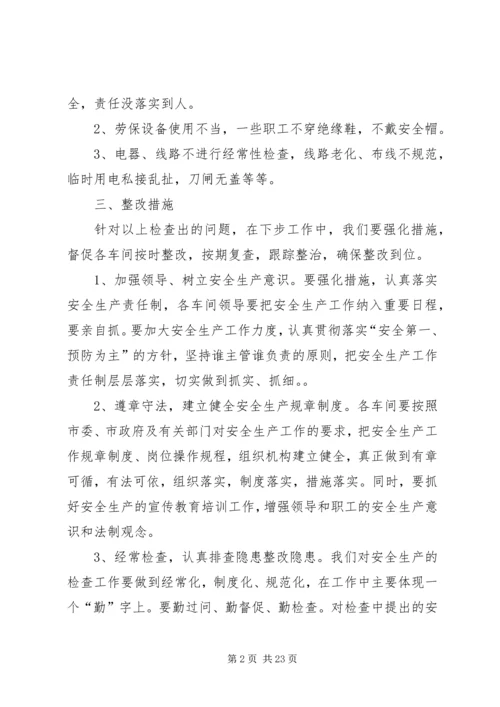 安全自查报告（综合9篇）.docx