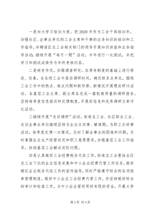 社区工会工作计划的.docx