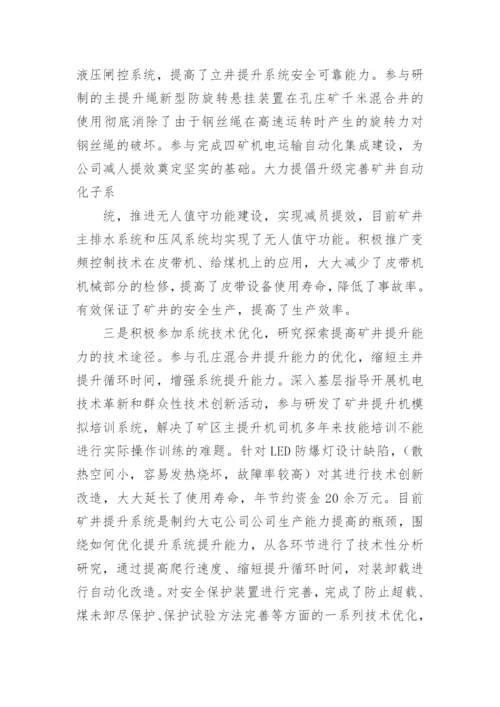 专业技术人员先进事迹材料.docx