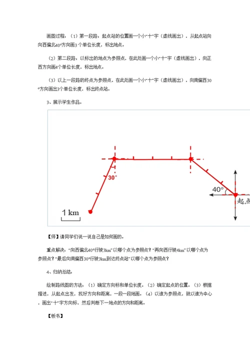 描述并绘制路线图-教学设计-教案