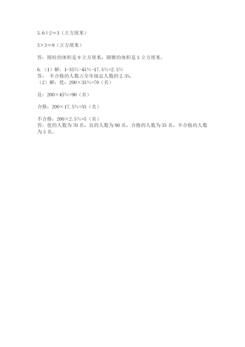 北师大版数学小升初模拟试卷精品（夺冠系列）.docx