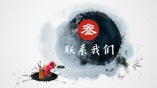 中国风企业文化宣传通用PPT模板