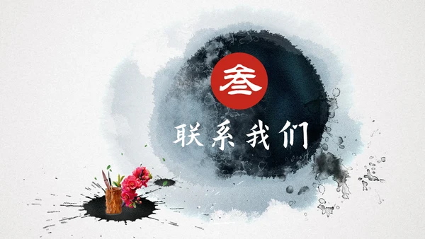 中国风企业文化宣传通用PPT模板