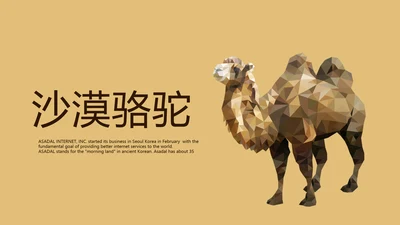 沙漠骆驼西域文化旅游圣地动态PPT