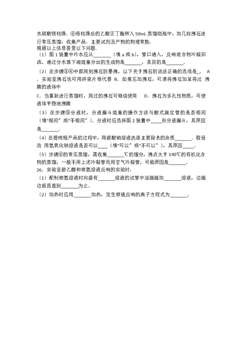 苏教版高二化学选修5专题四第三单元中档难度提升题（word有答案）