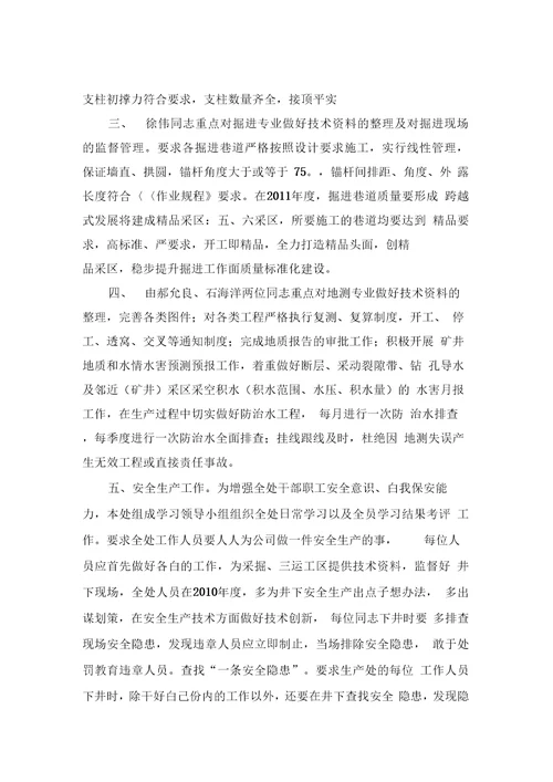 学习安全质量标准化落实措施