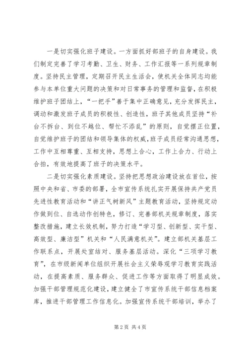 市委宣传部文明单位创建汇报提纲 (3).docx