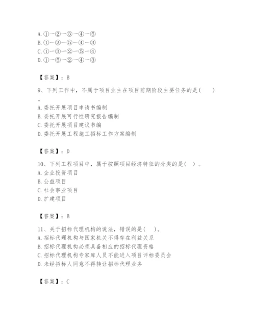 2024年咨询工程师之工程项目组织与管理题库及答案【名师系列】.docx