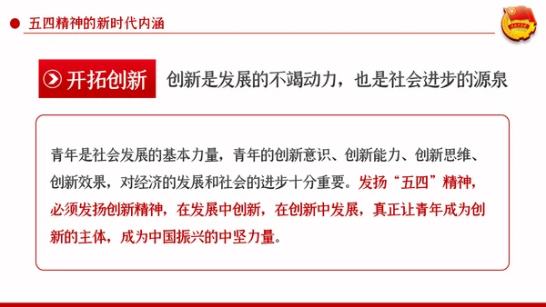 五四精神传承有我纪念五四运动101周年团课PPT