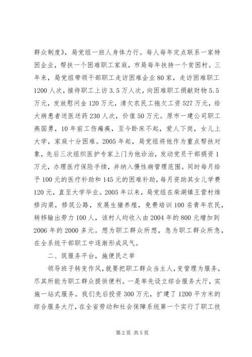 适应新常态加强党的建设服务基层群众 (5).docx