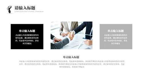 极简商务风区块链商业计划书PPT模板