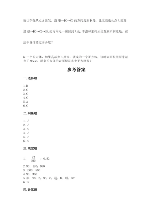 人教版五年级下册数学期末测试卷精品【基础题】.docx