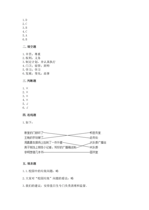 部编版三年级上册道德与法治期末测试卷及完整答案【易错题】.docx