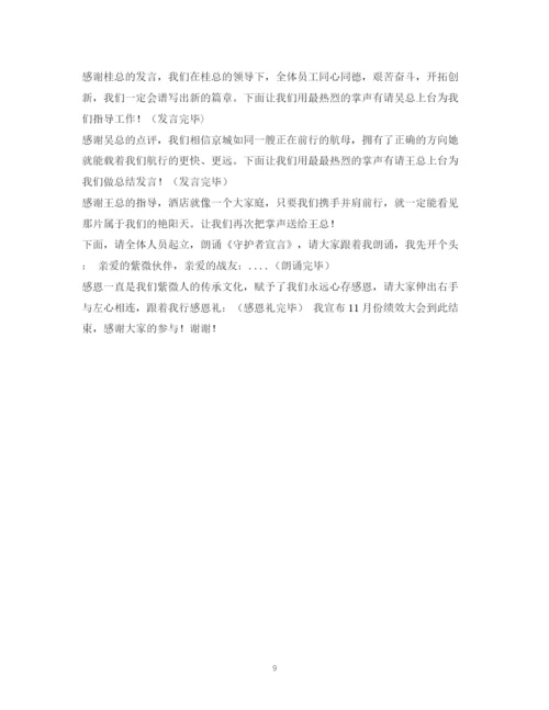 精编之经典范文公司会议主持稿.docx