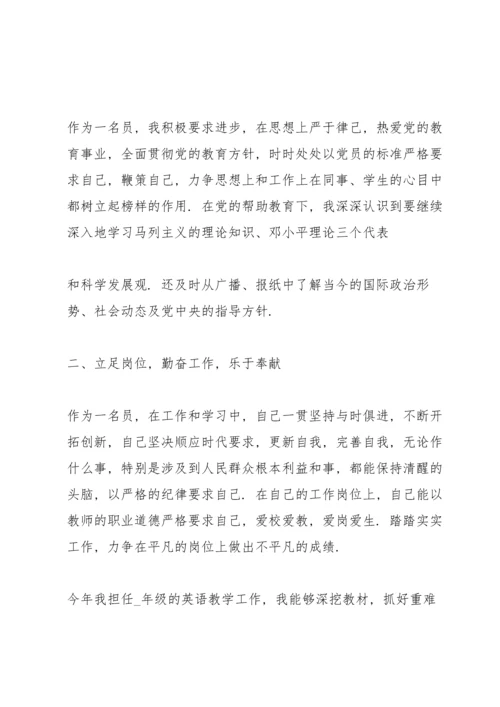 2022党员民主评议个人总结汇报10篇.docx