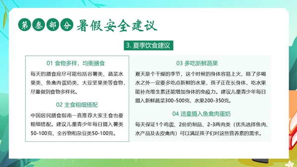 期末家长会暑假暑期家长会暑假安全家长沟通会暑假家长会PPT