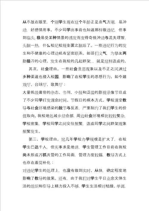 纪律教育大会讲话稿小学安全纪律教育大会讲话稿