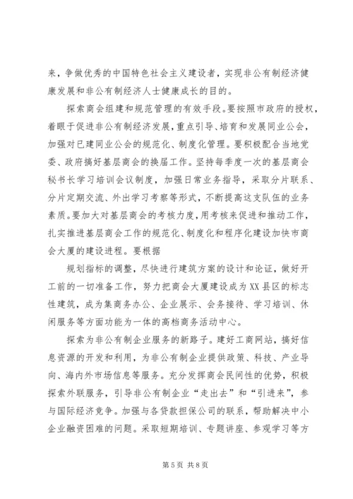 市委统战部举行专题党课 (3).docx