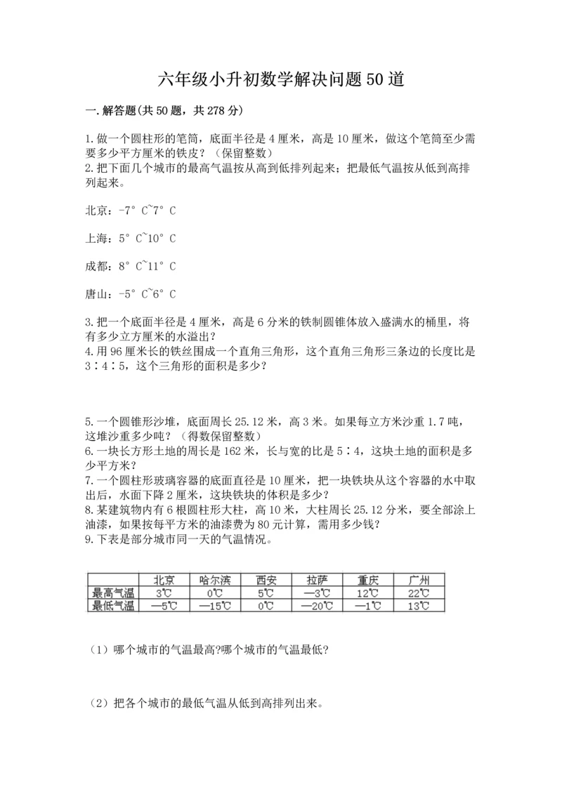 六年级小升初数学解决问题50道带答案(培优).docx
